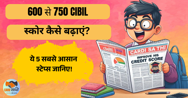 CIBIL स्कोर